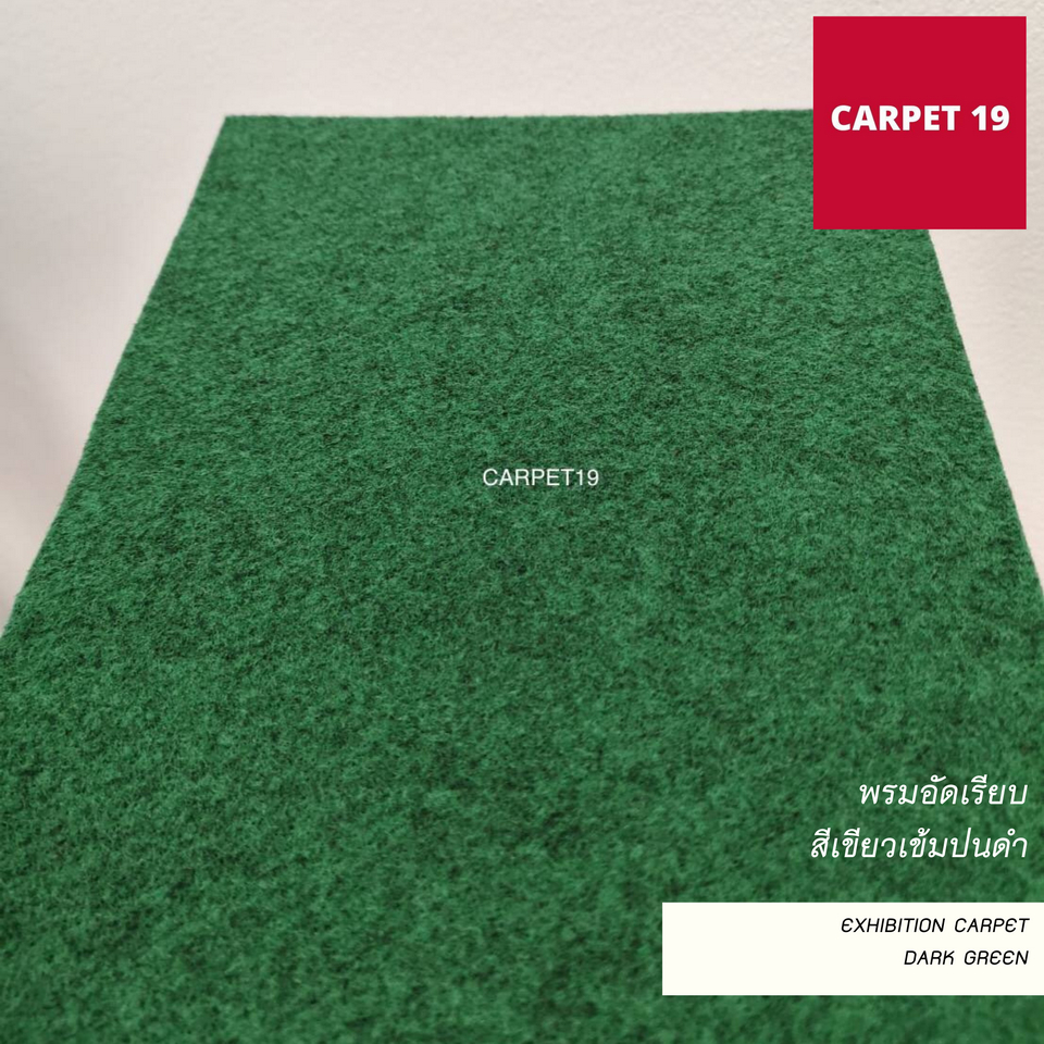ราคาต่อเมตร>>CARPET19 พรมอัดเรียบ สีเขียวเข้มปนดำ รุ่นL2 หนา 2.5-3.0 มม.กว้าง 2 เมตร