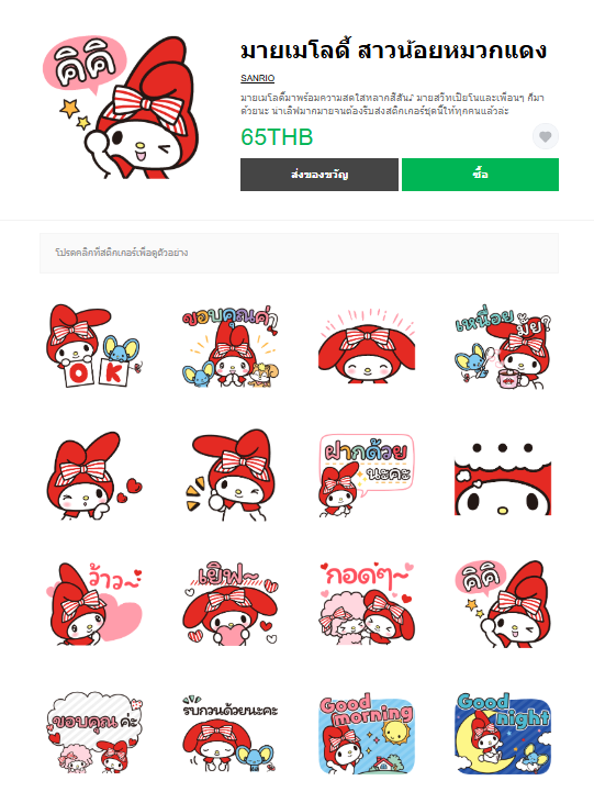 ขายสติกเกอร์ไลน์ มายเมโลดี้ สาวน้อยหมวกแดง