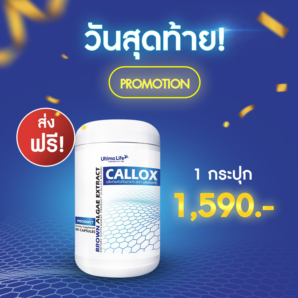 CALLOX, ลดน้ำหนัก, CALLOX ราคา, CALLOX ราคาถูก, CALLOX ลดน้ำหนัก, CALLOX ลดไขมัน, CALLOX บล็อกไขมัน,