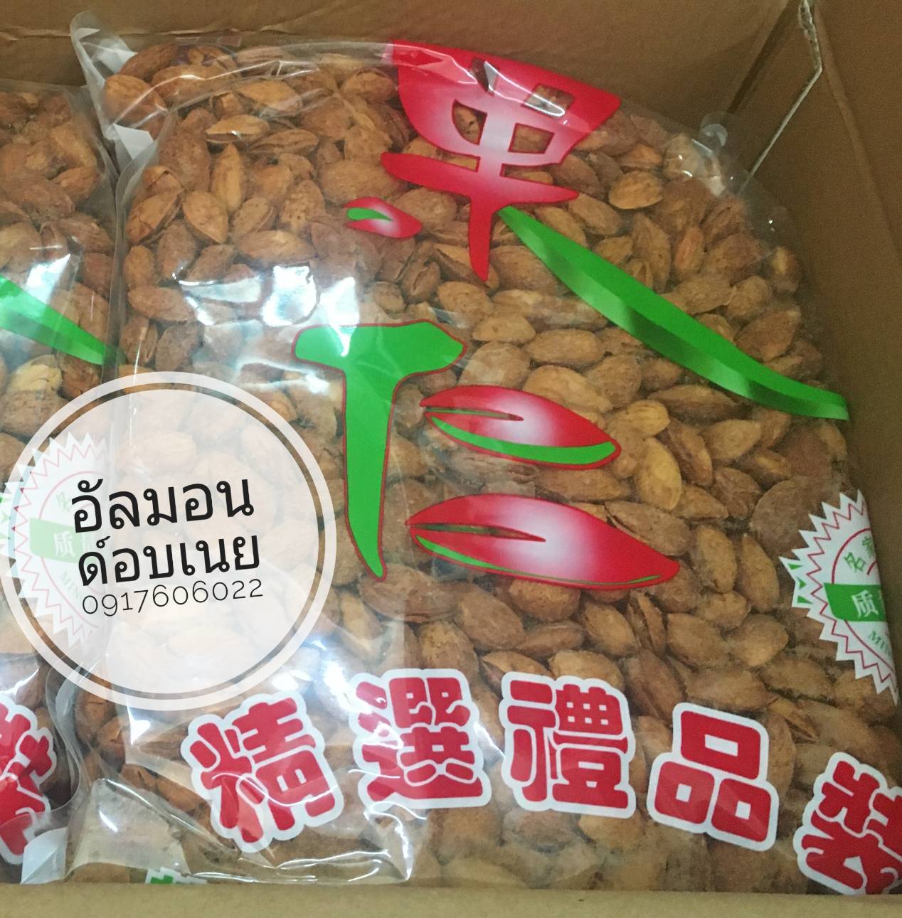 อัลมอนด์อบเนย อัลมอนด์ อัลมอนด์อบ ถั่วอัลมอนด์ อัลมอนด์ราคาส่ง ขายส่งถั่วอัลมอนด์ อัลมอนด์อบเนยมีเปลือก อัลมอนด์มีเปลือก อัลมอนด์อบมีเปลือก ถั่วราคาส่ง ขายส่งถั่ว