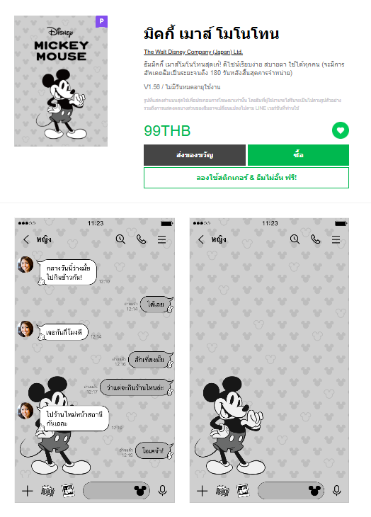 ขายธีมไลน์ มิคกี้ เมาส์ โมโนโทน