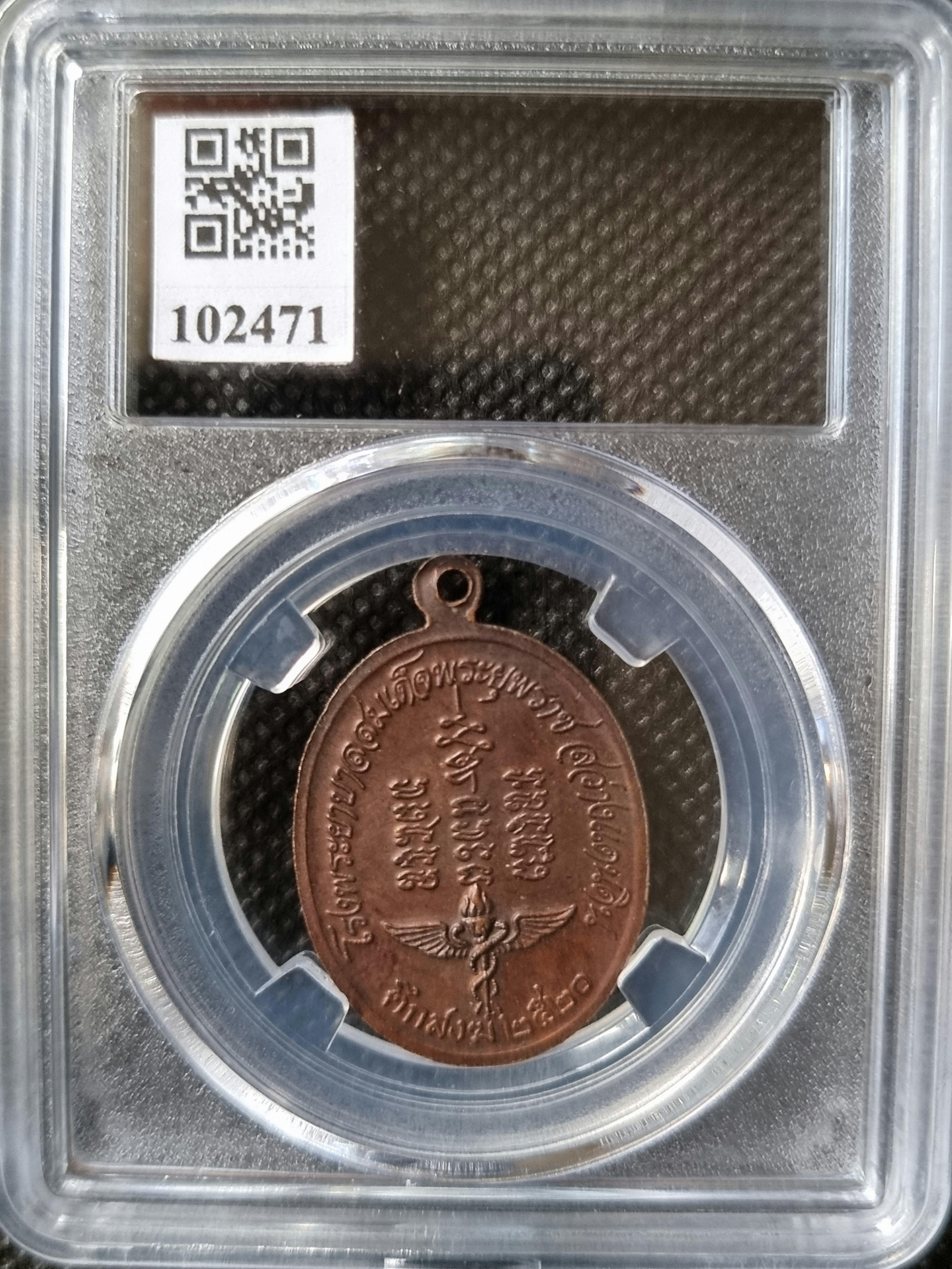 เหรียญพระอาจารย์วัน อุตตโม ปี 2520