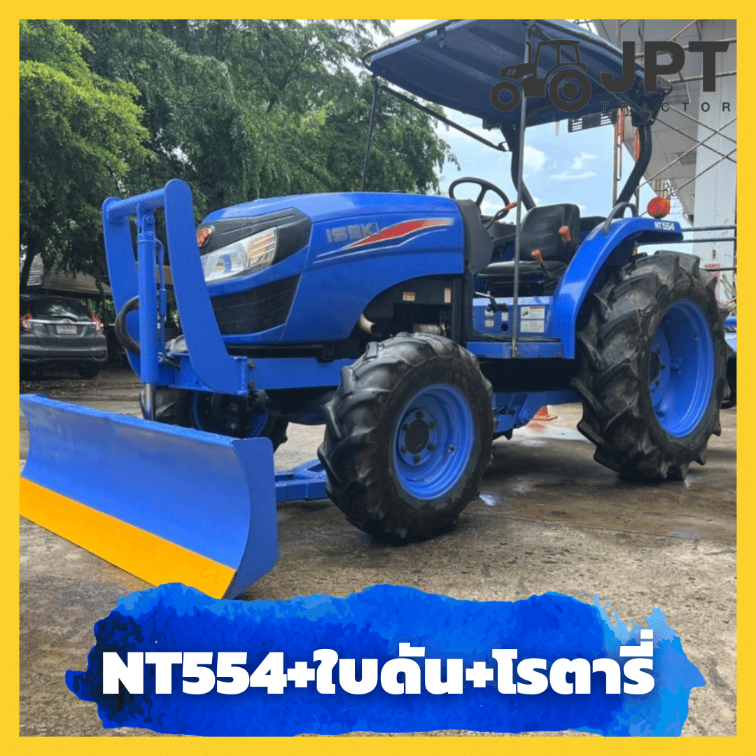 มือสอง!! รถไถอิเซกิ มือสอง NT 554 54 แรงม้า+ใบดัน+โรตารี่ |450,000บ|