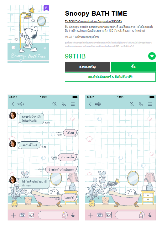 ขายธีมไลน์ Snoopy BATH TIME