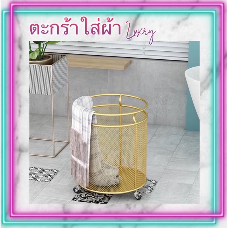 CT111D046 ZEITAKUMS #ตะกร้าใส่ผ้า ตะกร้าใส่ผ้าสีทอง ตะกร้าผ้า ตะกร้า ตะกร้าใส่ของ ที่ใส่ของเบ็ดเตล็ด