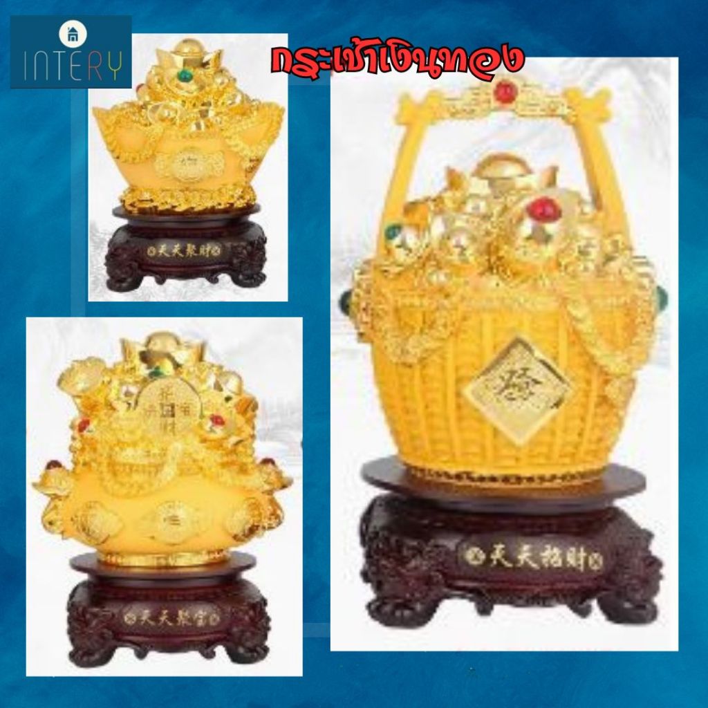 CT226B166 HAOYUN กระเช้าเงินทอง มงคล ของขวัญเลื่อนตำแหน่ง ของขวัญขึ้นบ้านใหม่ ขนเงินขนทอง รับทรัพย์
