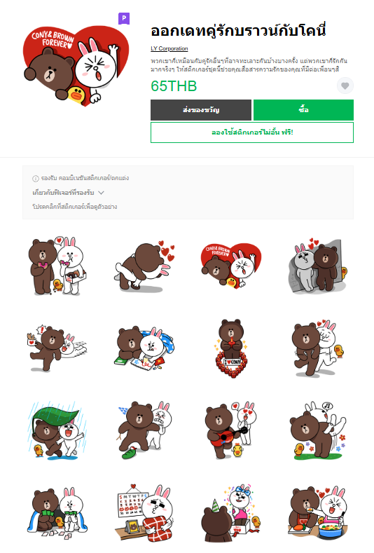 ขายสติกเกอร์ไลน์ ออกเดทคู่รักบราวน์กับโคนี่