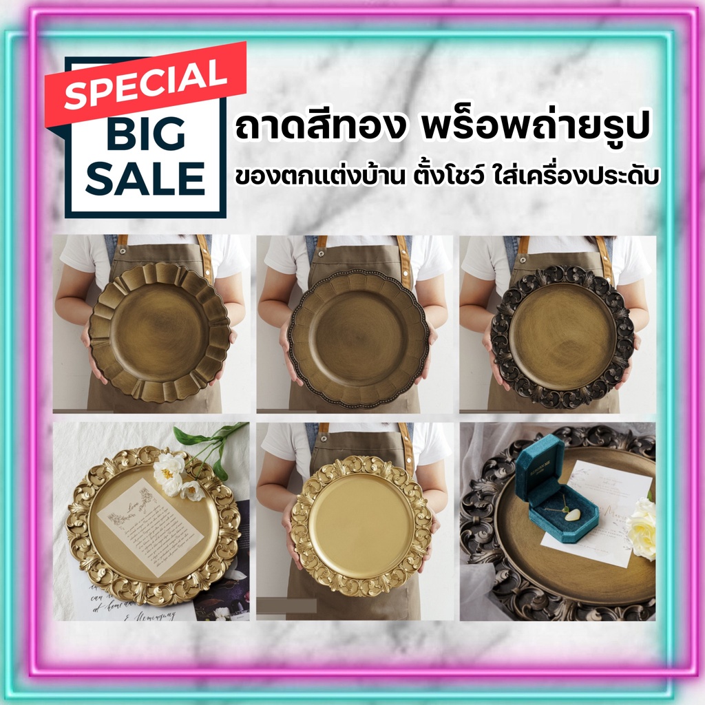 CT040E009 HOMMY ถาดทอง ถาดใส่อาหาร ถาด ถาดถ่ายรูป ถาดขนม ถาดเหล็ก ถาดอเนกประสงค์ พร็อพถ่ายรูป ถาดถ่ายรูป อุปกรณ์บนโต๊ะ