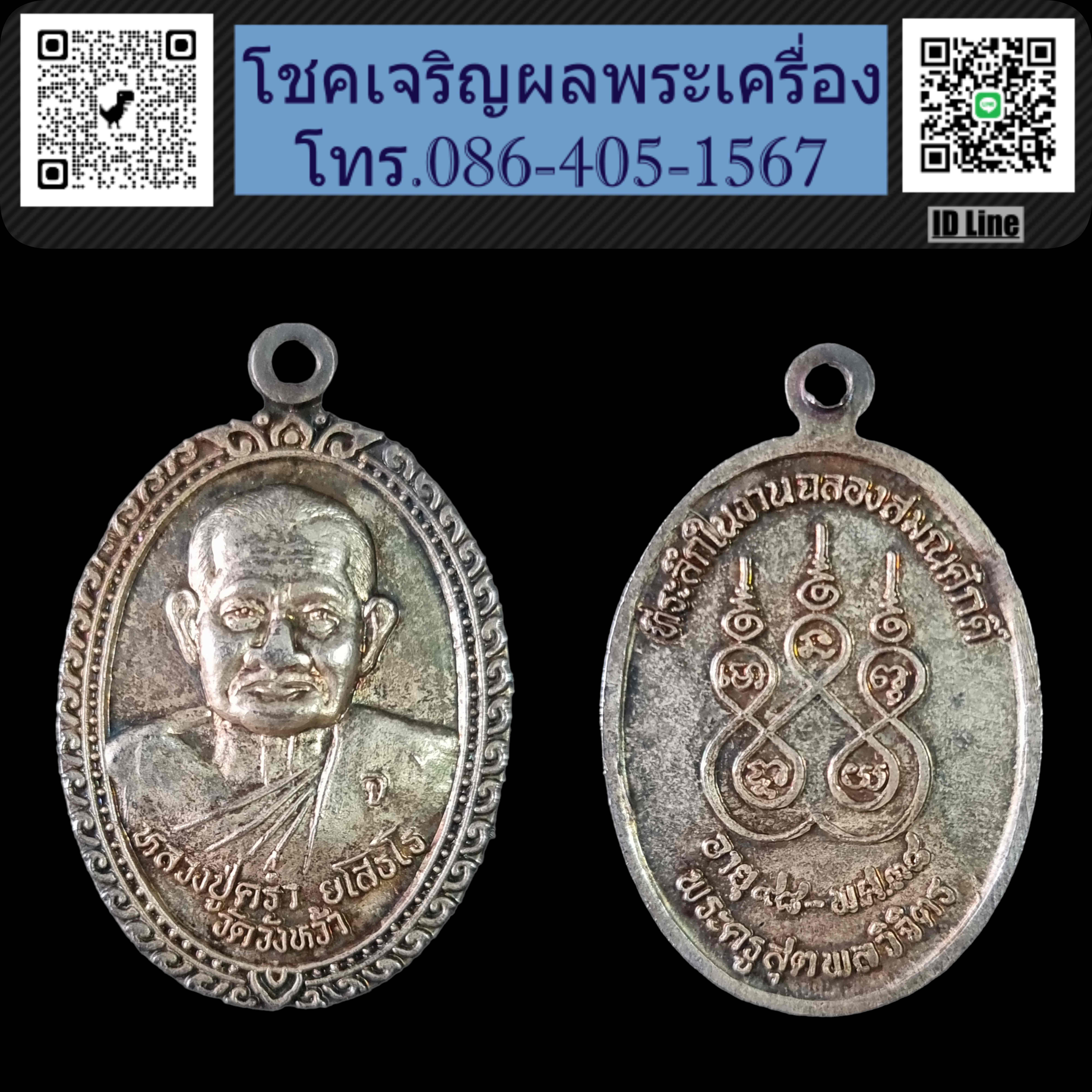 เหรียญหลวงปู่คร่ำ รุ่นฉลองสมณศักดิ์ ปี 2538