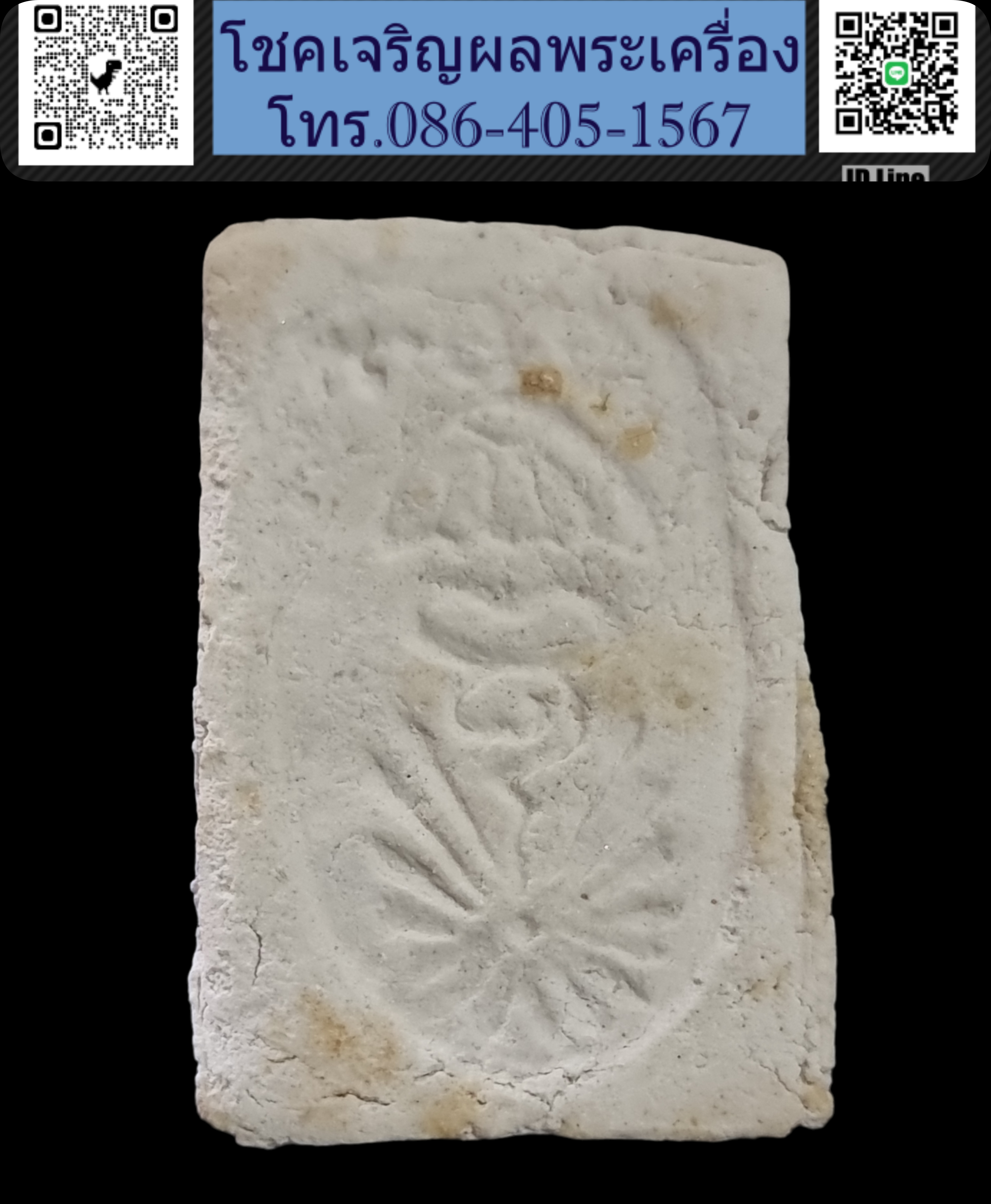 พระมงคลมหาลาภ ปี 2499 ยันต์กลับ Phra Mongkol Mahalap, year 1956