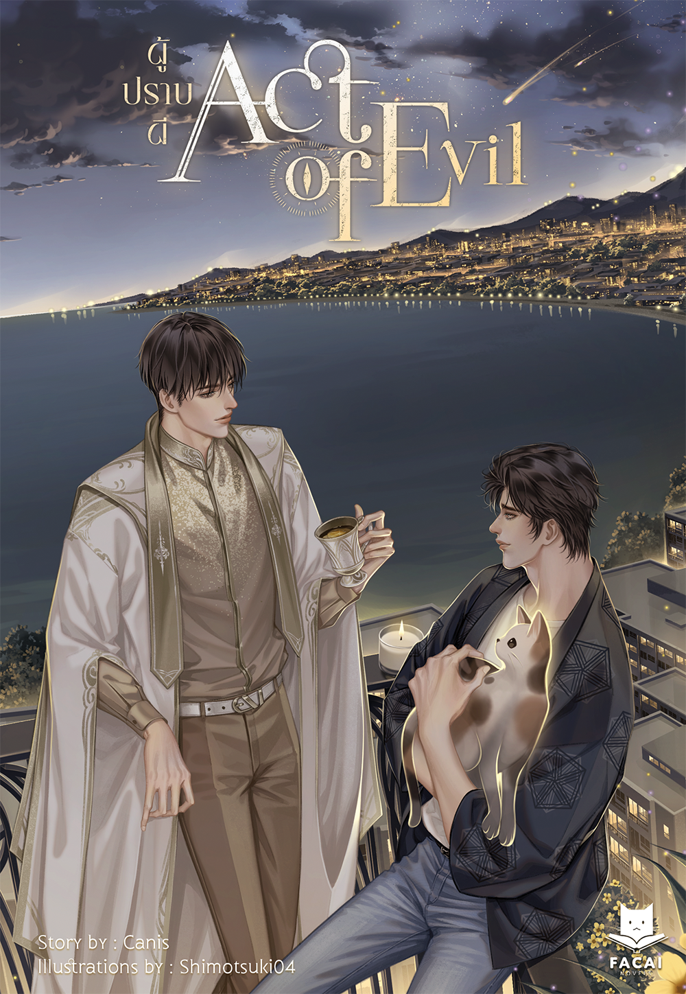 Act of Evil ผู้ปราบผี l Canis