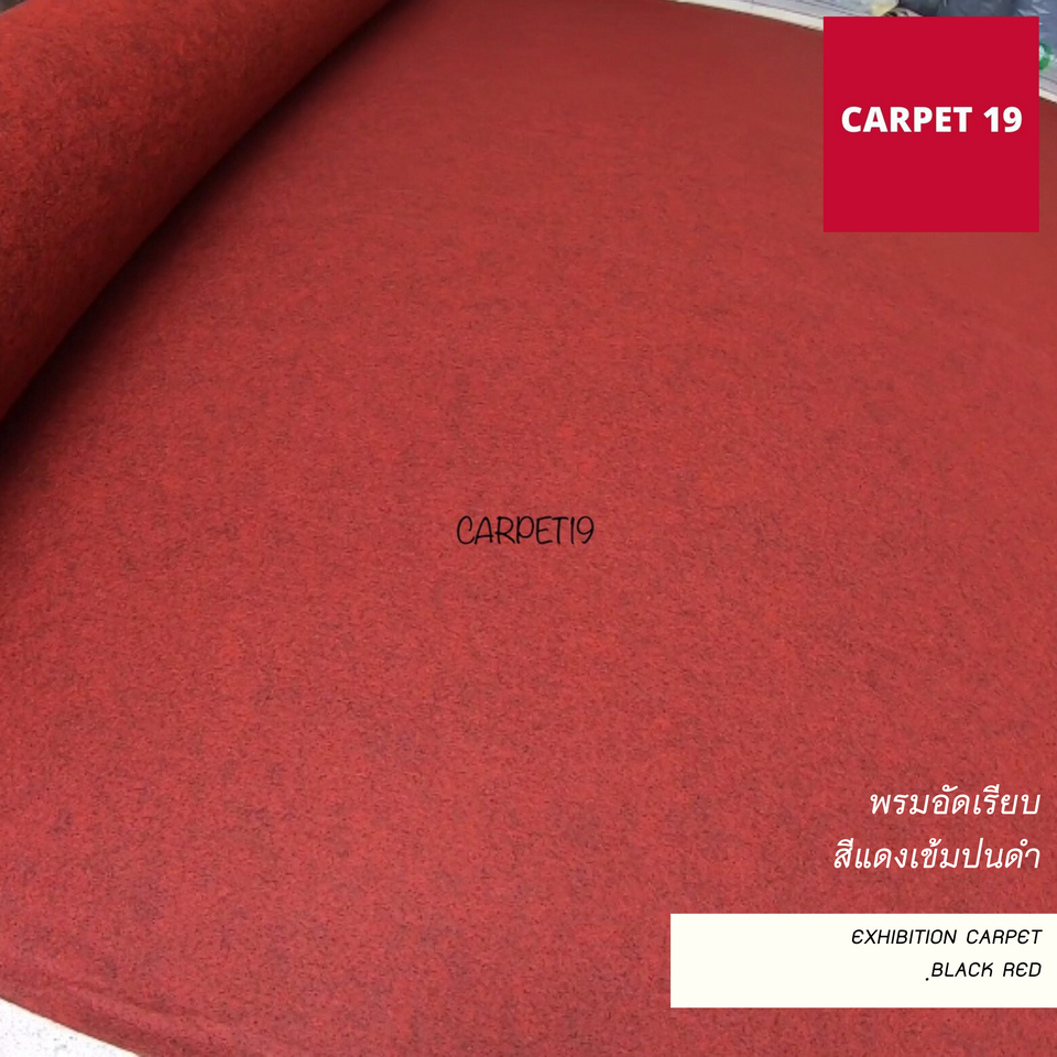 ราคายกม้วน!! CARPET19 พรมอัดเรียบ สีแดงเข้มปนดำ รุ่น L2 หนา 2.5-3.0 มม.กว้าง 2 เมตร ยาว 25 เมตร