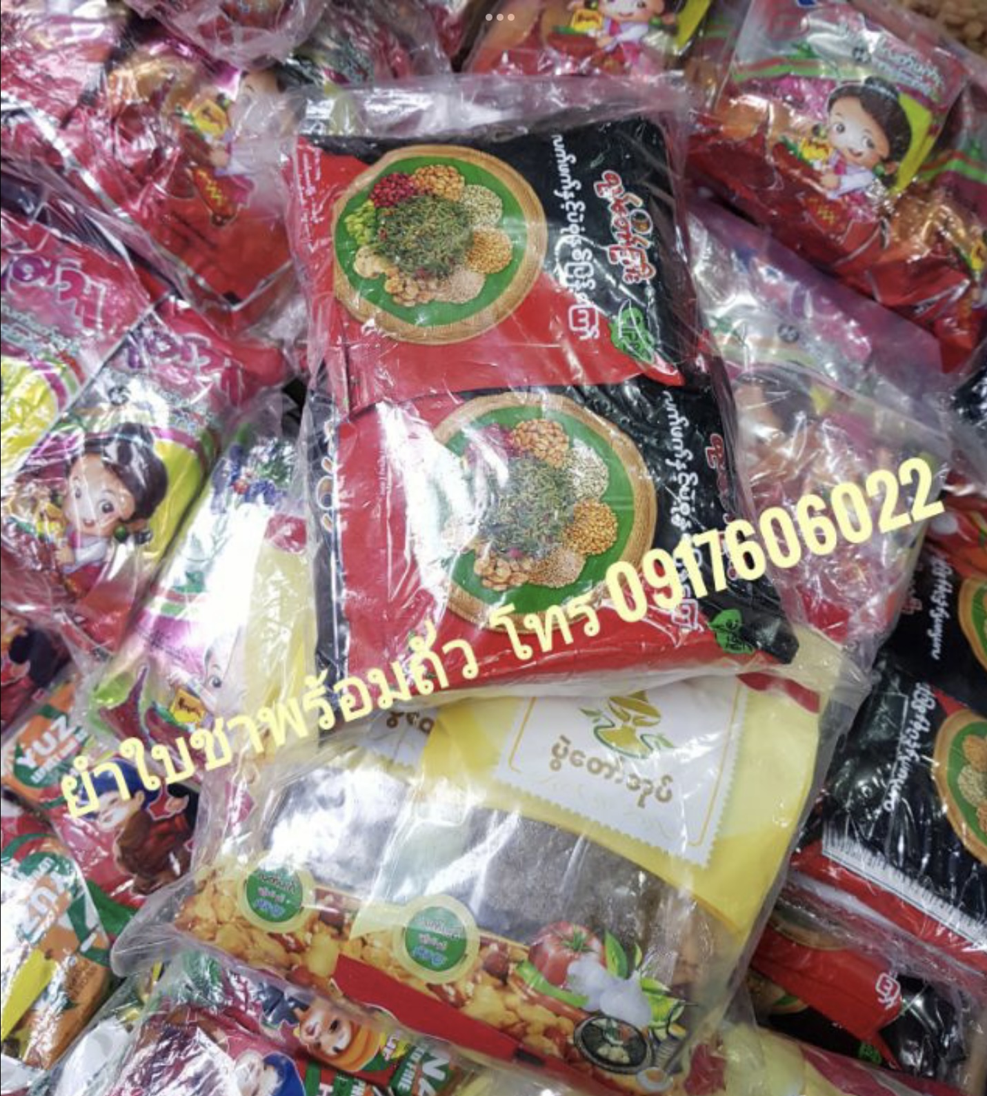 ยำถั่วใบชา ยำเมี่ยงใบชา ยำถั่วพม่า lapet สลัดใบชาพม่า ยำถั่วทอดใบชา ถั่วยำพม่า อาหารพม่า เลอะเพ็ตโตะ ละเพ็ตโตะ လက်ဖက်ညွန့်နှပ်နှင့်ပဲစုံနှစ်ပြန်ကြော်