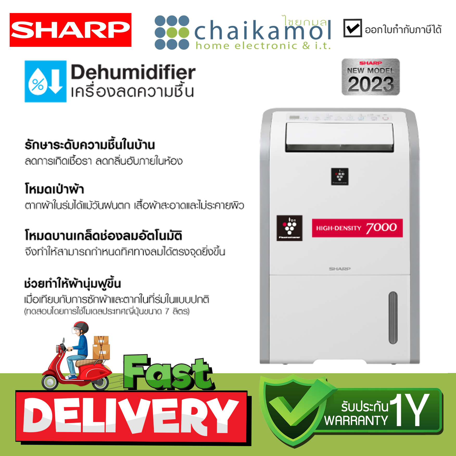 เครื่องขจัดความชื้น SHARP Dehumidifier DW-D20A-W 50 ตร.ม. ขนาดถังน้ำ 4.2 ลิตร / รับประกัน 1 ปี เครื่องลดความชื้น