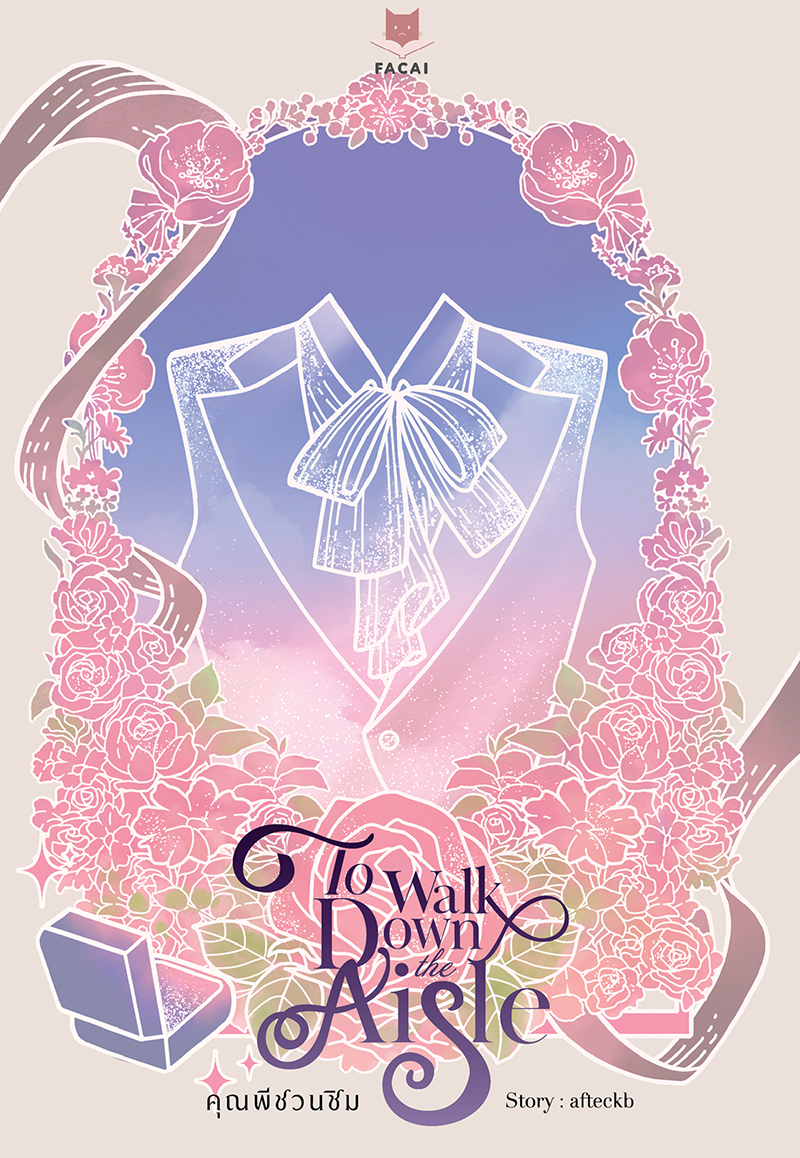 To Walk Down the Aisle คุณพีชวนชิม l afteckb