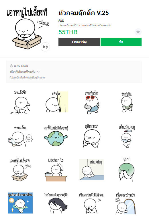 ขายสติกเกอร์ไลน์ หัวกลมดุ๊กดิ๊ก V.25