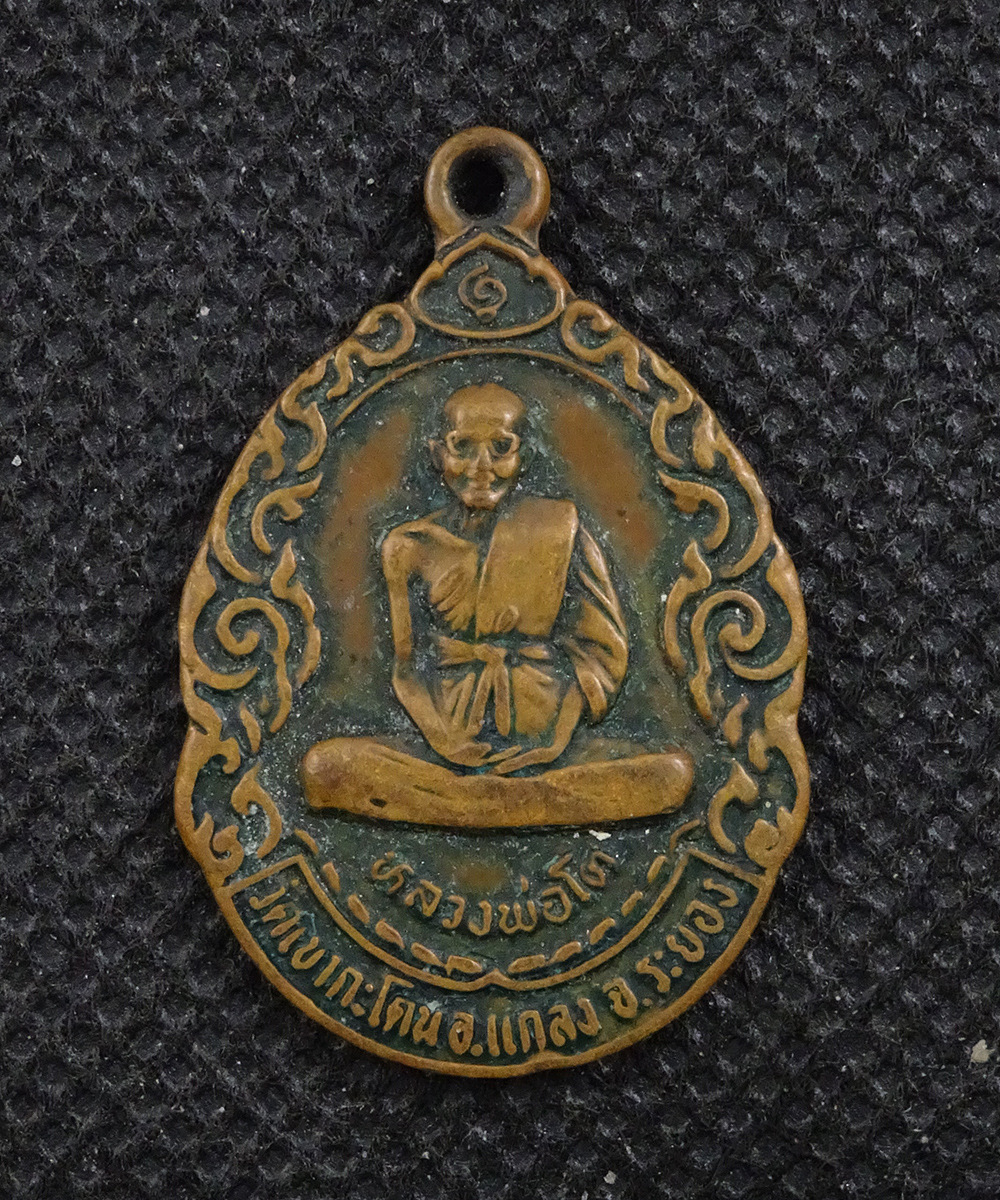 เหรียญหลวงปู่คร่ำ หลวงพ่อโต รุ่นยกฐานะอำเภอวังจันทร์