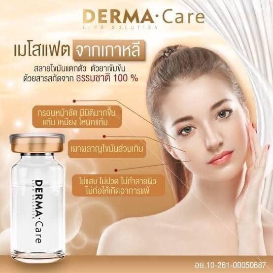 แฟตสลายไขมัน Dermacare