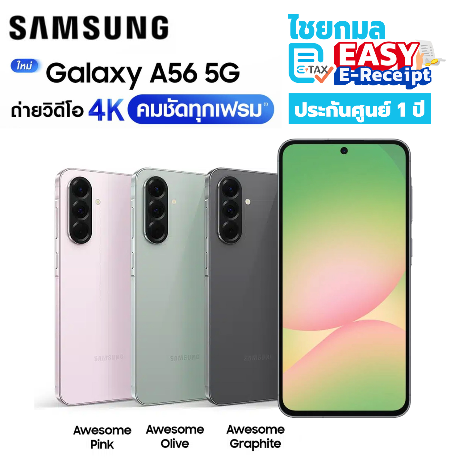 สมาร์ทโฟน Samsung Galaxy A56 (5G) RAM 12GB / ROM 256GB ประกันศูนย์ 1 ปี
