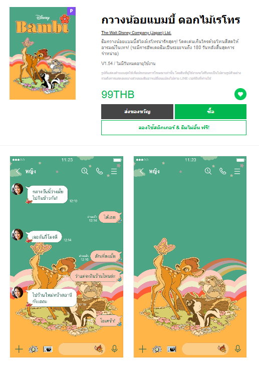 ขายธีมไลน์ กวางน้อยแบมบี้ ดอกไม้เรโทร