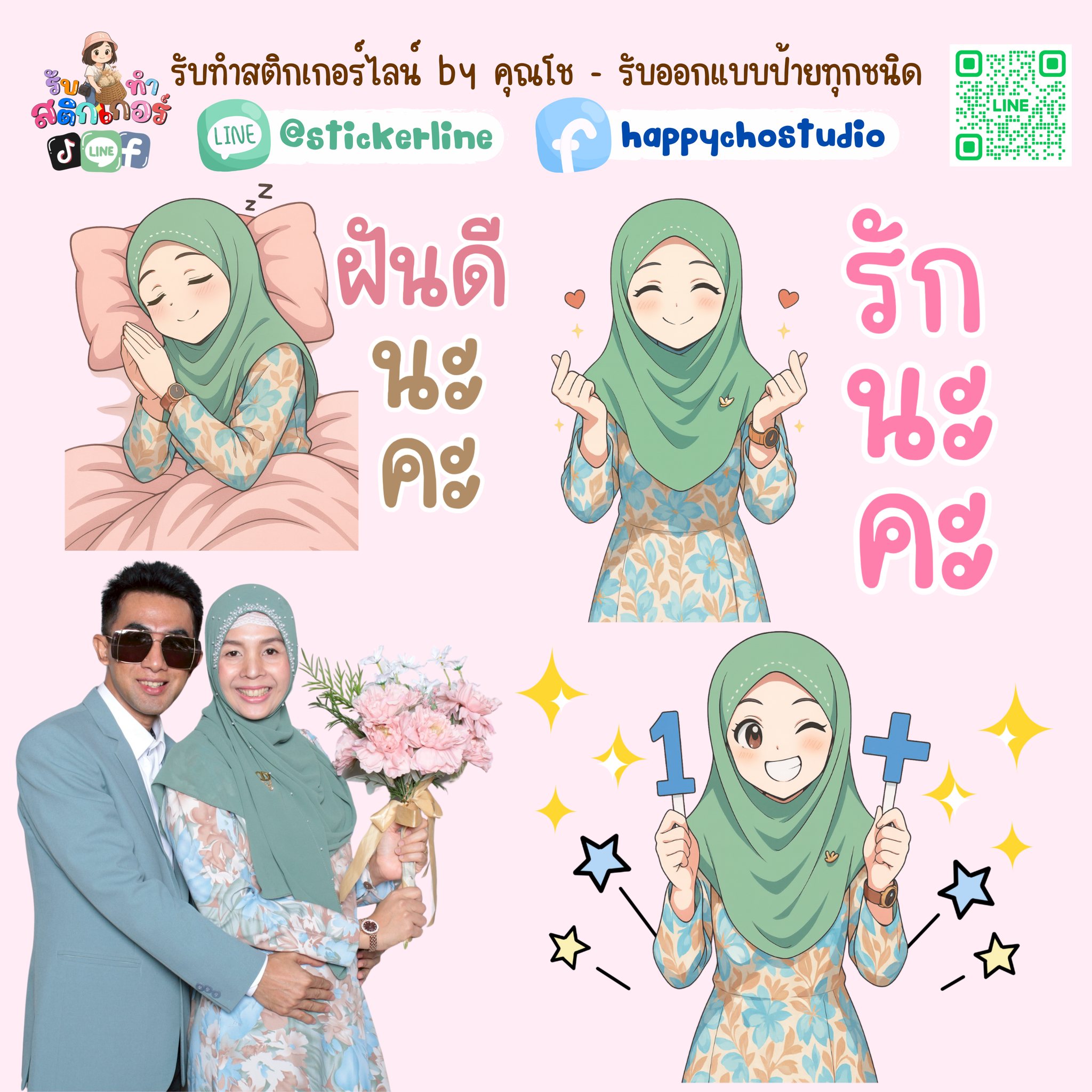 รับทำสติกเกอร์ไลน์