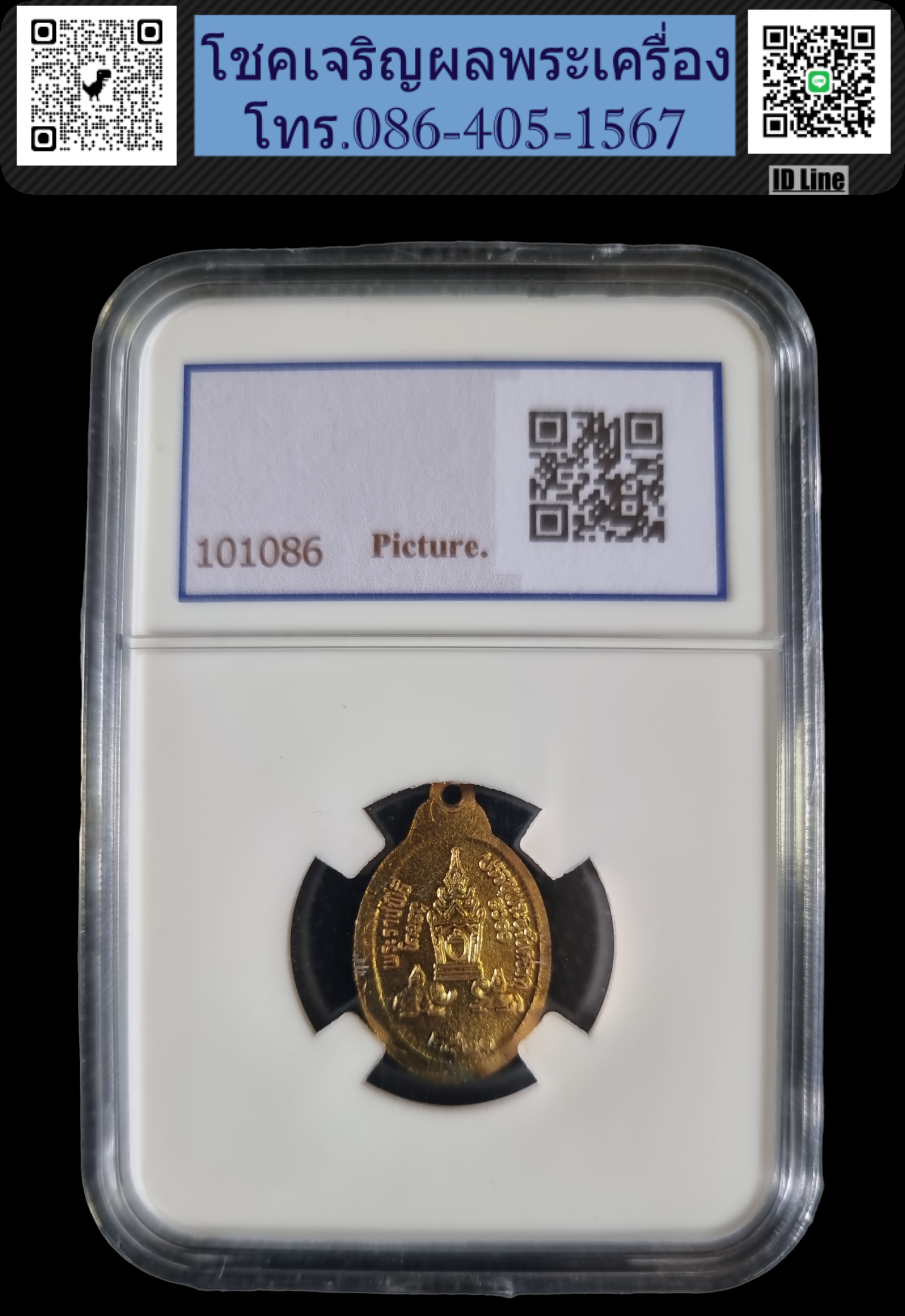 เหรียญพระธาตุพนม พระราชพิธี บรรจุพระอุรังคธาตุ ปี 2520