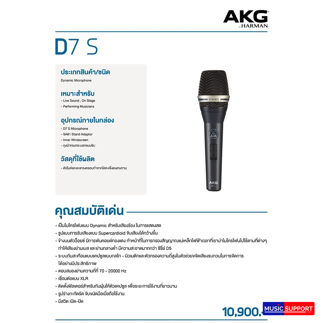AKG D7 S (Dynamic Microphone)