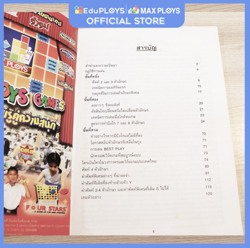 Crossword หนังสือคู่มือการเล่น ครอสเวิร์ด