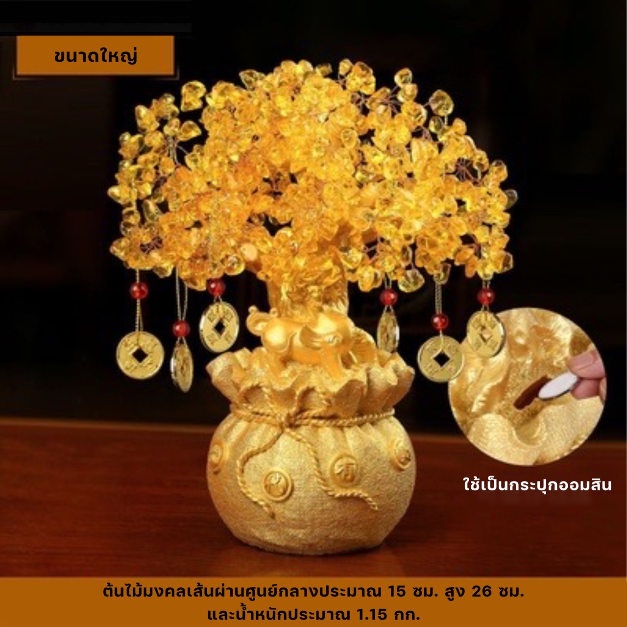 CT066B063 HAOYUN ต้นไม้มงคล ต้นไม้เสริมฮวงจุ้ย ต้นไม้ตกแต่งบ้าน ต้นไม้สีทอง ความรุ่งเรือง ของขวัญมงคล ของตั้งโต๊ะ ของตั้งโชว์ เสริมดวง เสริมฮวงจุ้ย