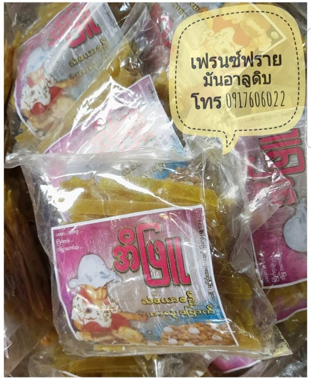 มันอาลู มันอาลูทอด มันฝรั่ง มันฝรั่งทอด มันฝรั่งดิบ มันอาลูดิบ เฟรนซ์ฟราย มันทอด อาลูทอด มันฝรั่งแท่ง มันฝรั่งพม่า มันฝรั่งแท่งทอดกรอบ ขนมมันฝรั่งแท่ง အိဖြူအာလူးခြောက် เฟรนฟราย ขนมพม่า