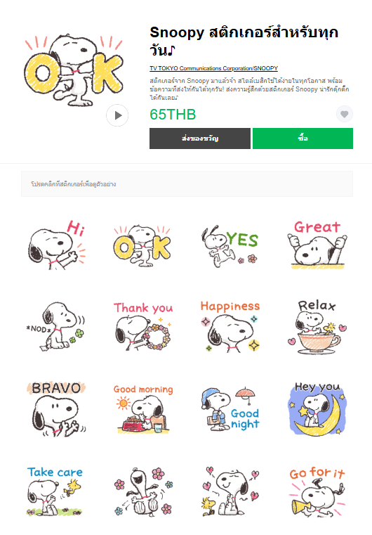 ขายสติกเกอร์ไลน์ Snoopy สติกเกอร์สำหรับทุกวัน♪