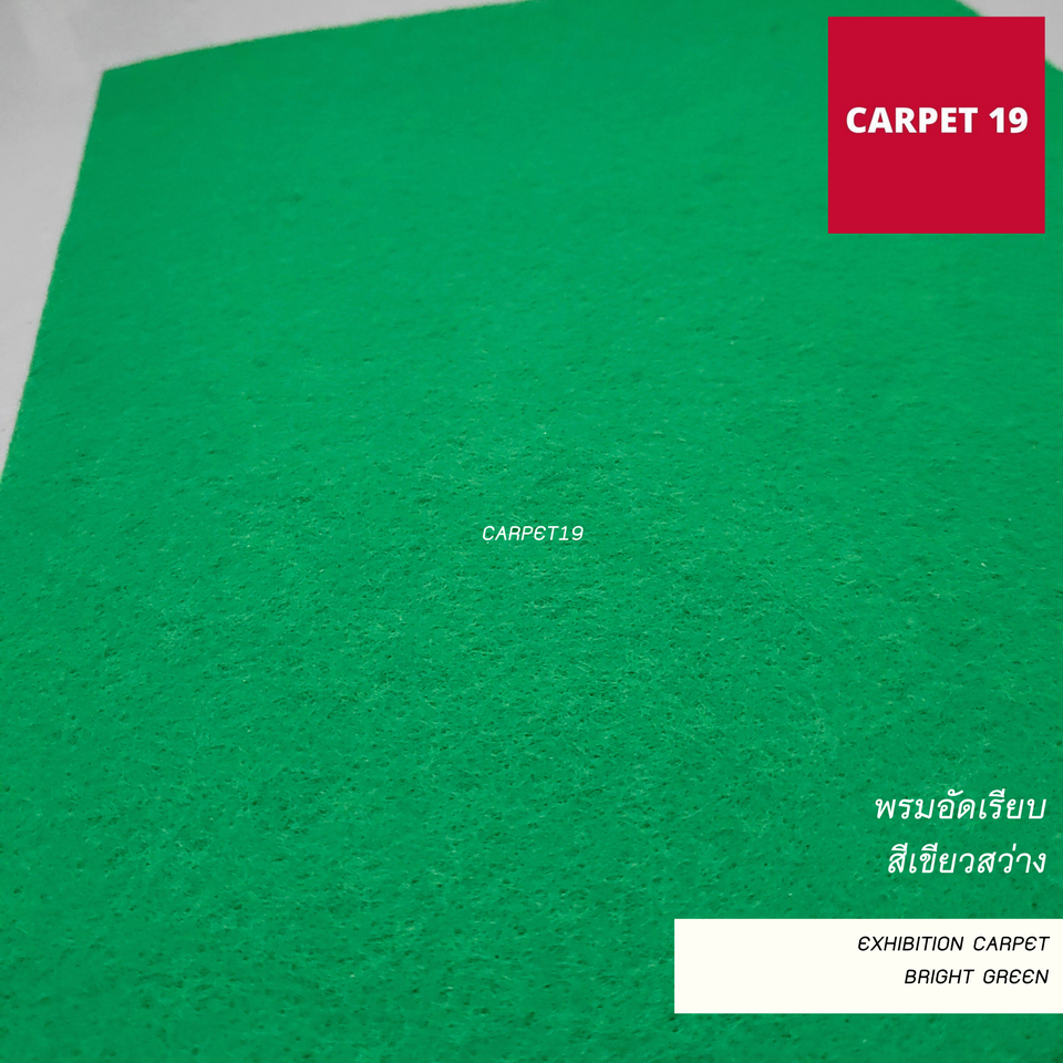 พรมอัดเรียบ