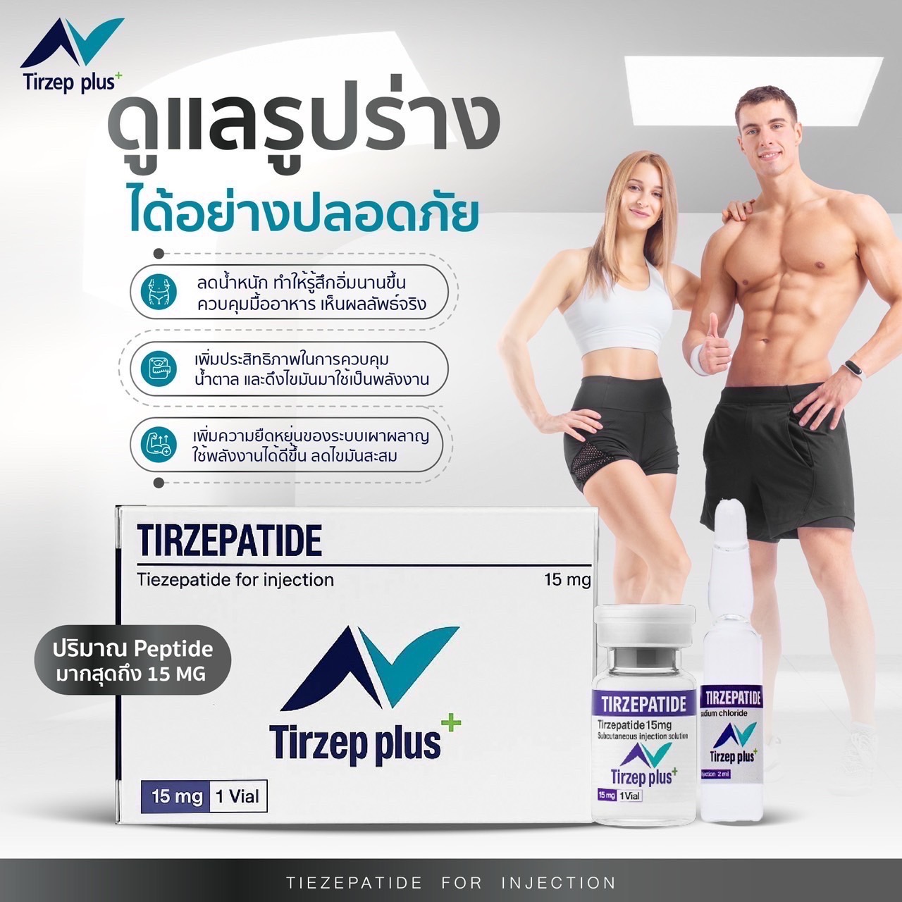 TIRZEPATIDE ลดน้ำหนักตัวใหม่ล่าสุด !
