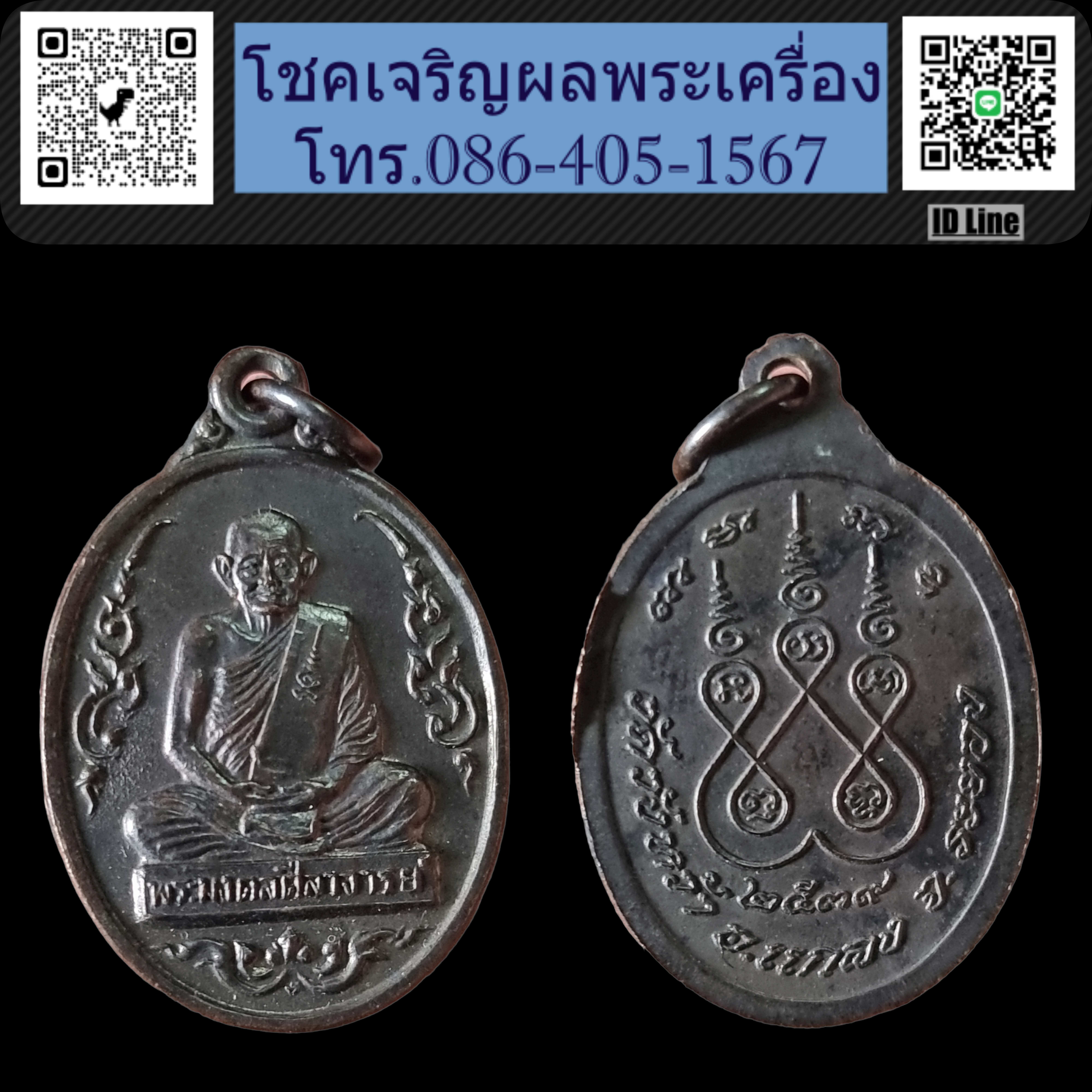 เหรียญหลวงปู่คร่ำ วัดวังหว้า ปี 2539