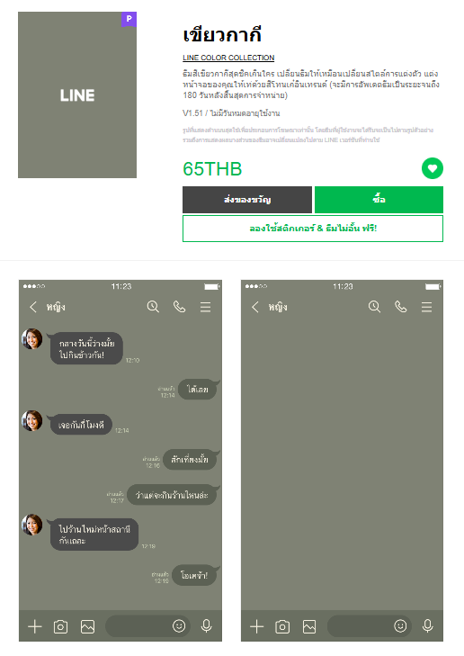 ขายธีมไลน์ เขียวกากี