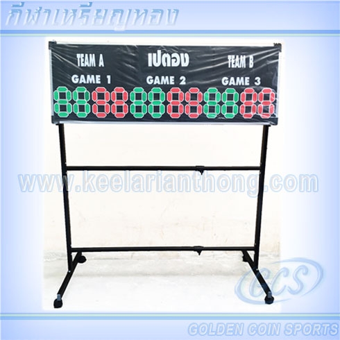 ป้ายคะแนนเปตองพร้อมขามีล้อเลื่อน