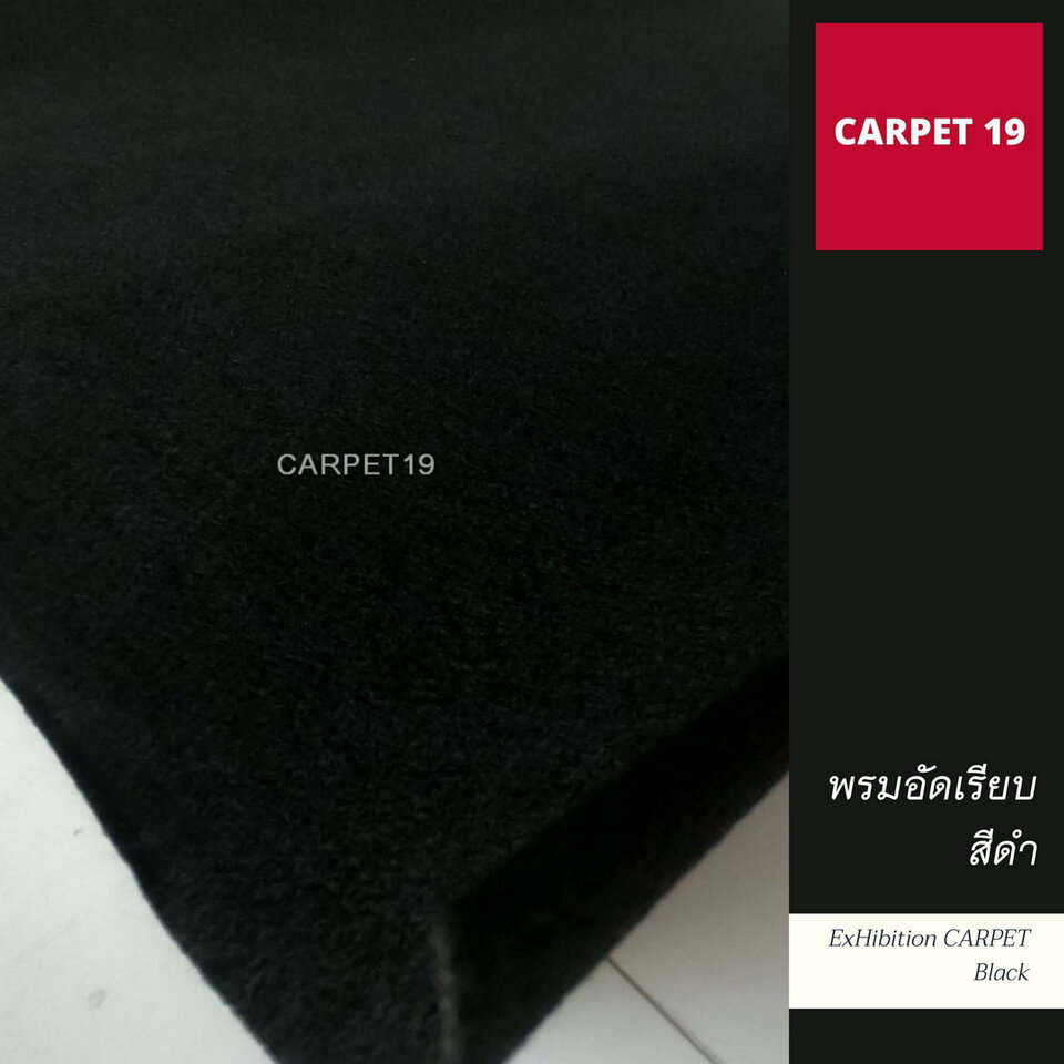 (ออกใบกำกับได้)ราคายกม้วน!! พรมอัดเรียบ สีดำ รุ่น SS1.2 กว้าง 1.2 เมตร ยาว 20 เมตร หนา 1.5-2.0 มม.