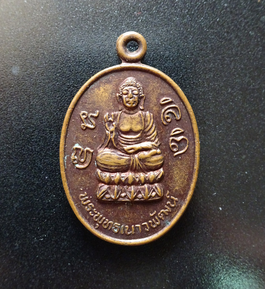 เหรียญพระพุทธเนาวพัฒน์ วัดป่าพุทธญาณ ปี 2536