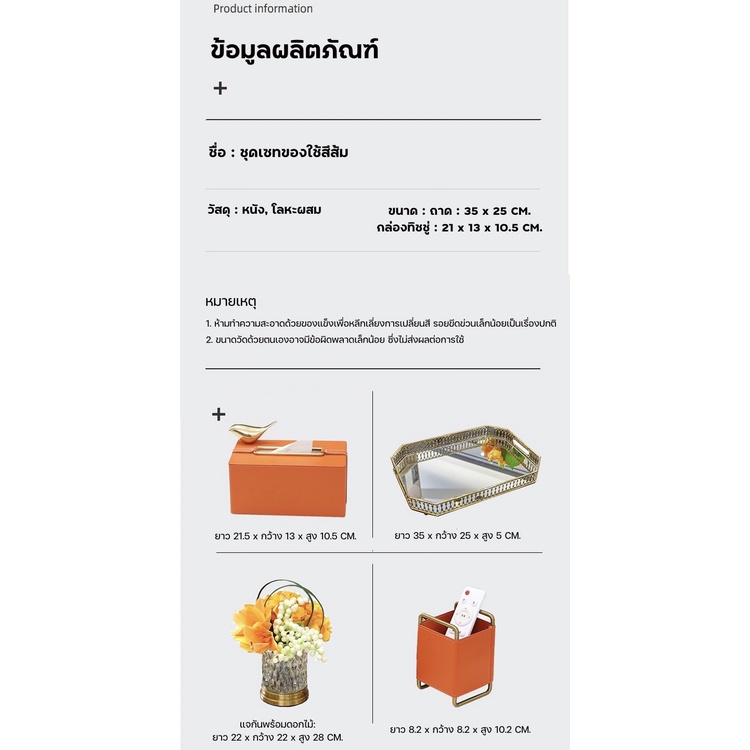 CT031E008 DECHOME เซทของใช้สีส้ม ชุดเซทของใช้ ของใช้ในบ้าน ชุดเซทสำหรับตกแต่งบ้าน ของใช้ในครัว เซทของขวัญ ของตกแต่งบ้าน