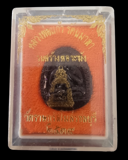 พระปิดตา หลวงพ่อแก้ว วัดราษฏร์สโมสรชลบุรี ปี 2539