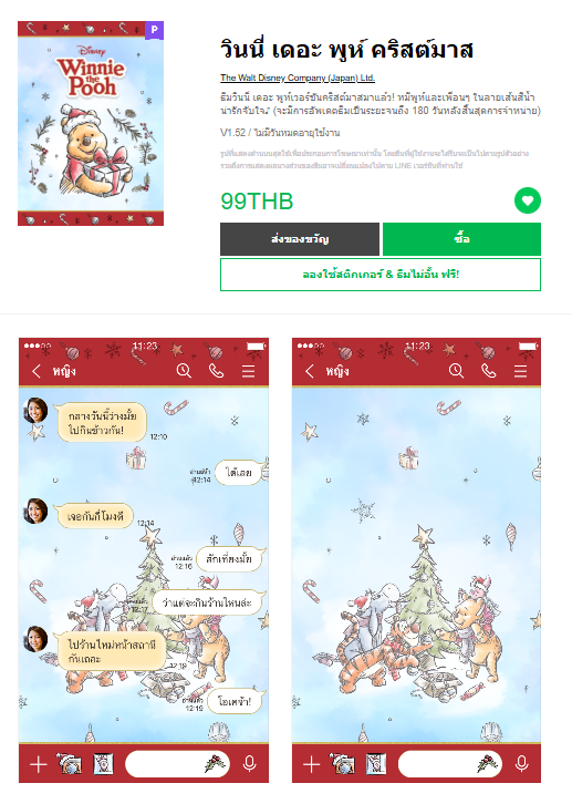 ขายธีมไลน์ วินนี่ เดอะ พูห์ คริสต์มาส