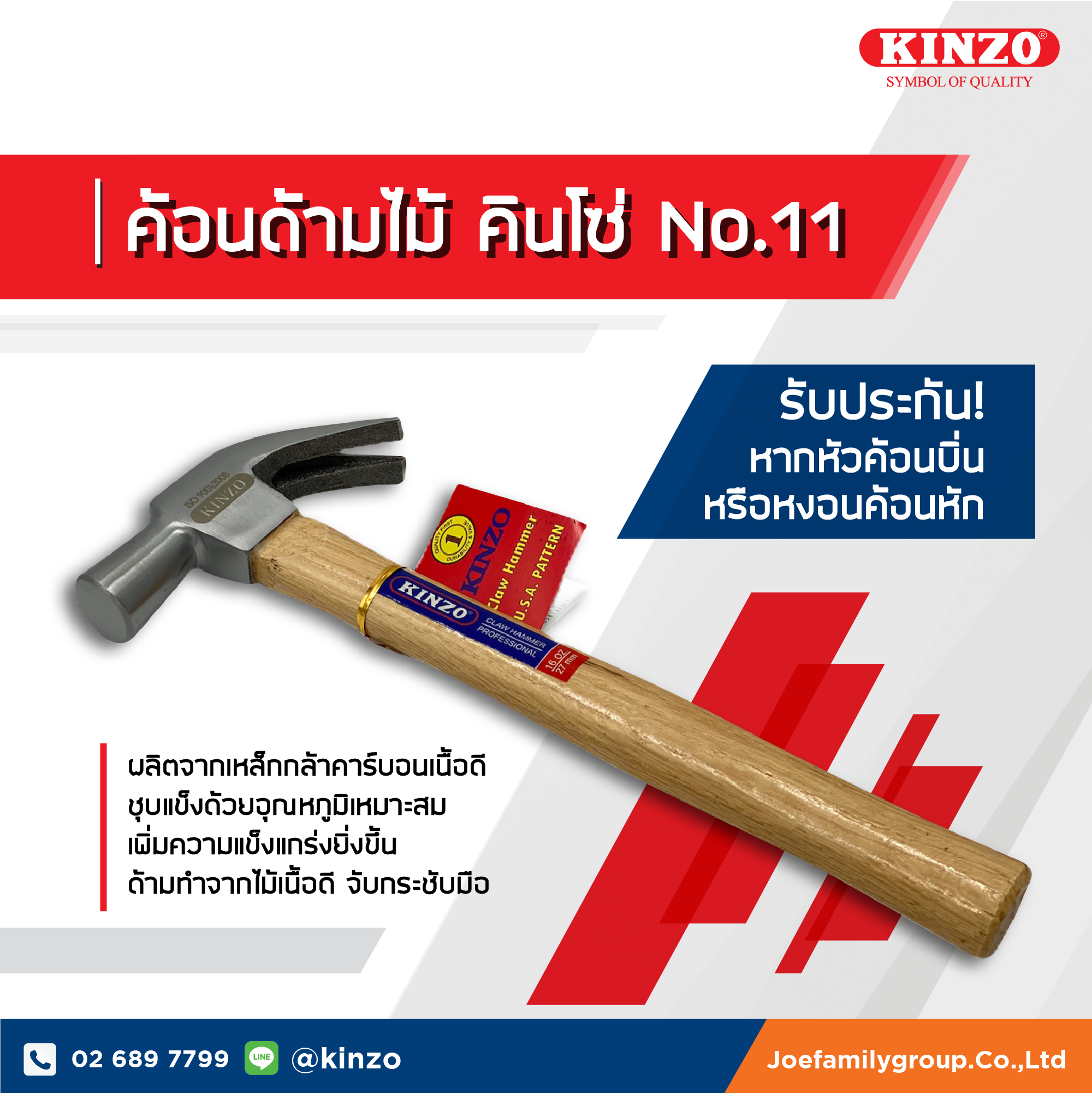 ค้อนด้ามไม้ น้ำหนัก 16 ออนซ์ ขนาด 27 มิลลิเมตร KINZO