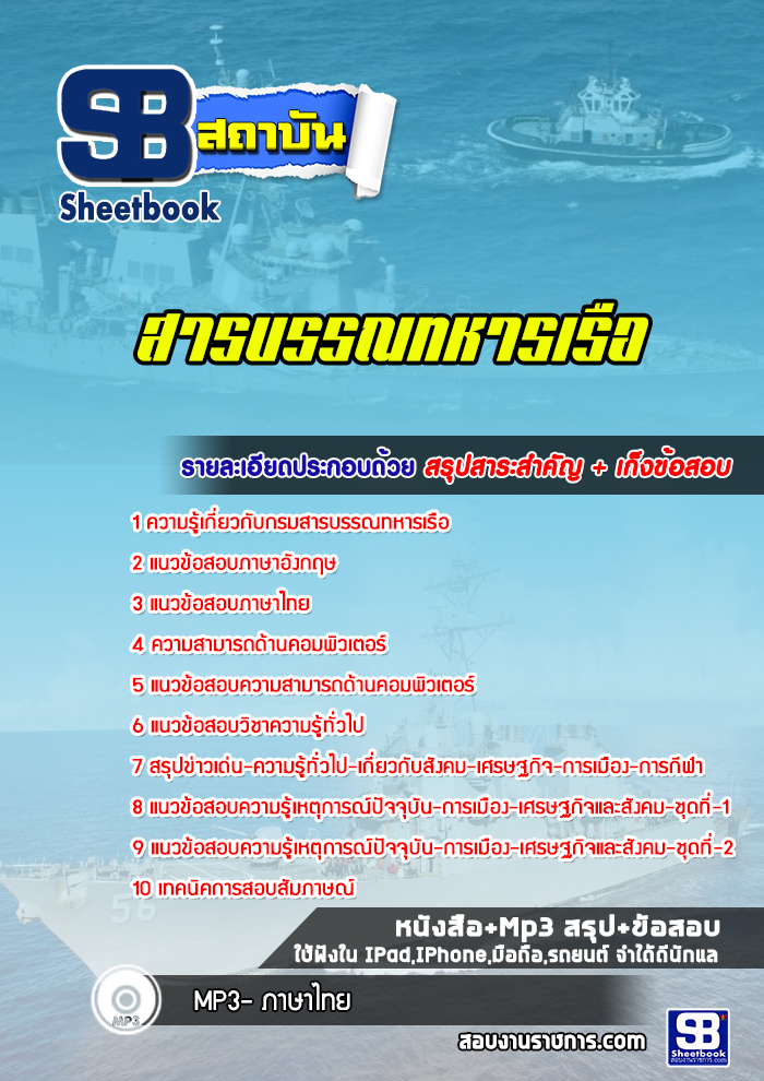 แนวข้อสอบสารบรรณทหารเรือ