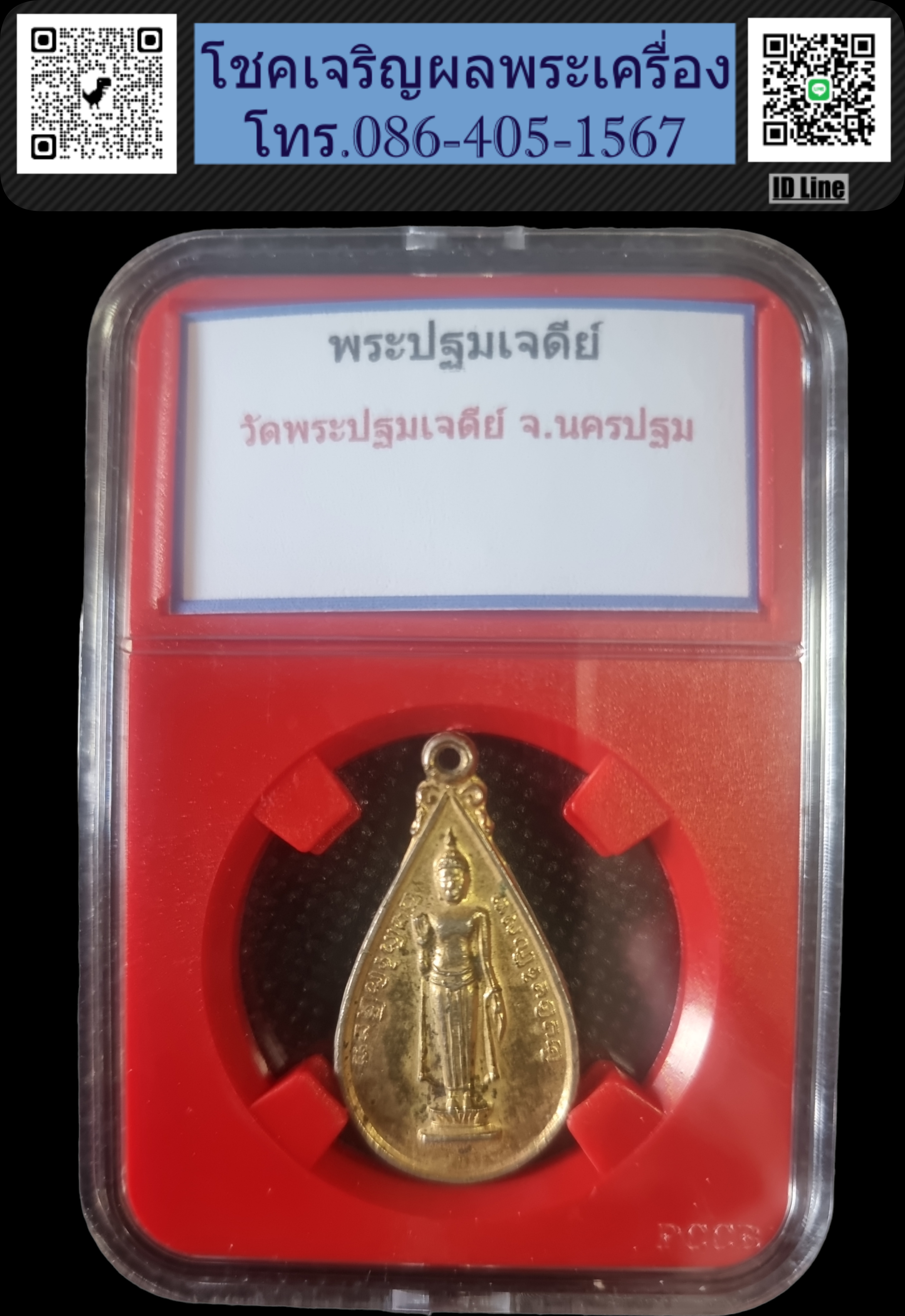 เหรียญหยดน้ำองค์พระปฐมเจดีย์รุ่นบูรณะองค์พระปฐมเจดีย์