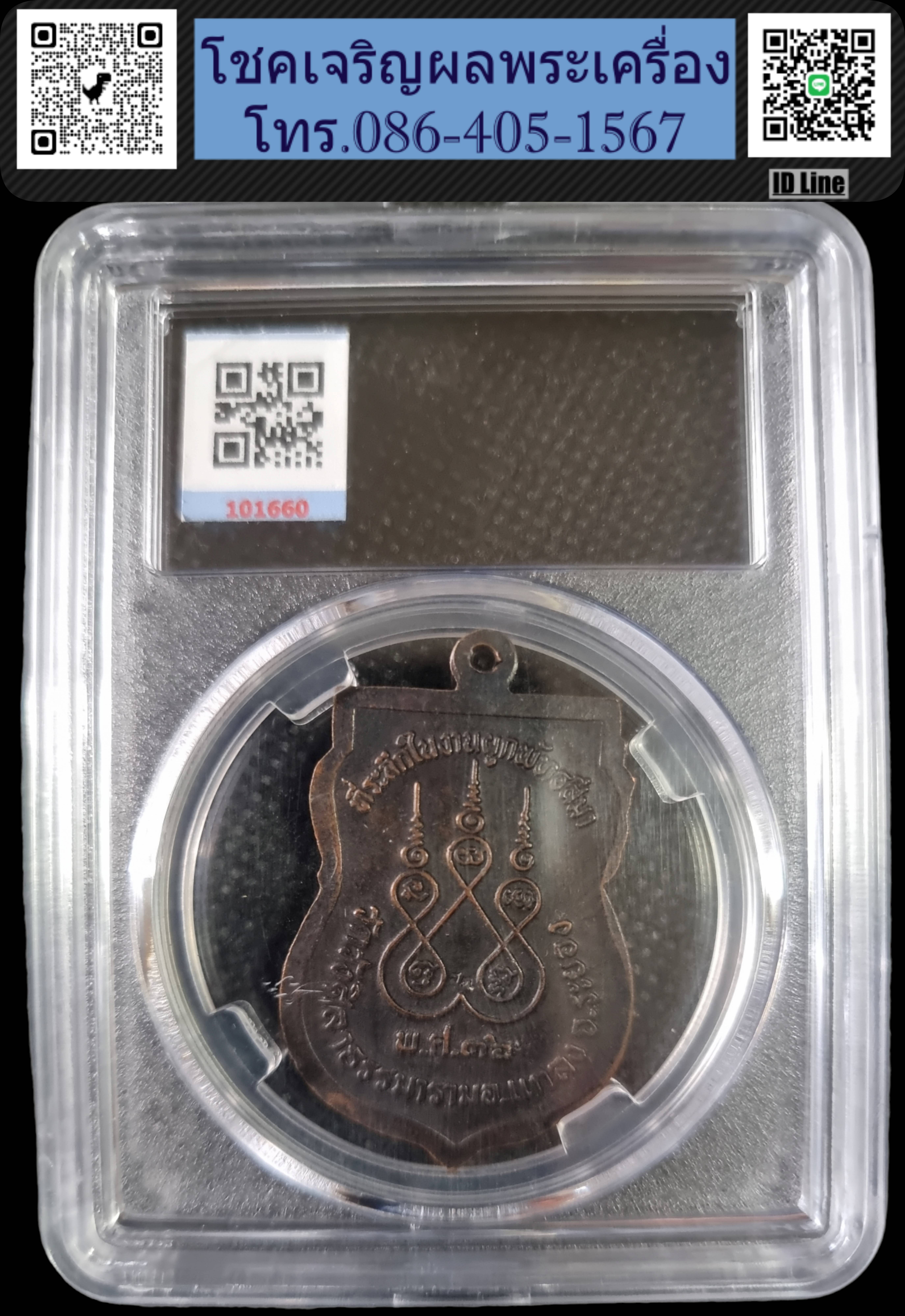 เหรียญเสมา หลวงปู่คร่ำ วัดวังหว้า ปี 2536 ออกวัดวังศิลาธรรมาราม