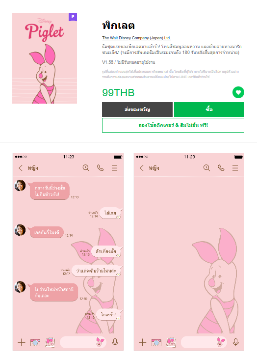 ขายธีมไลน์ พิกเลต