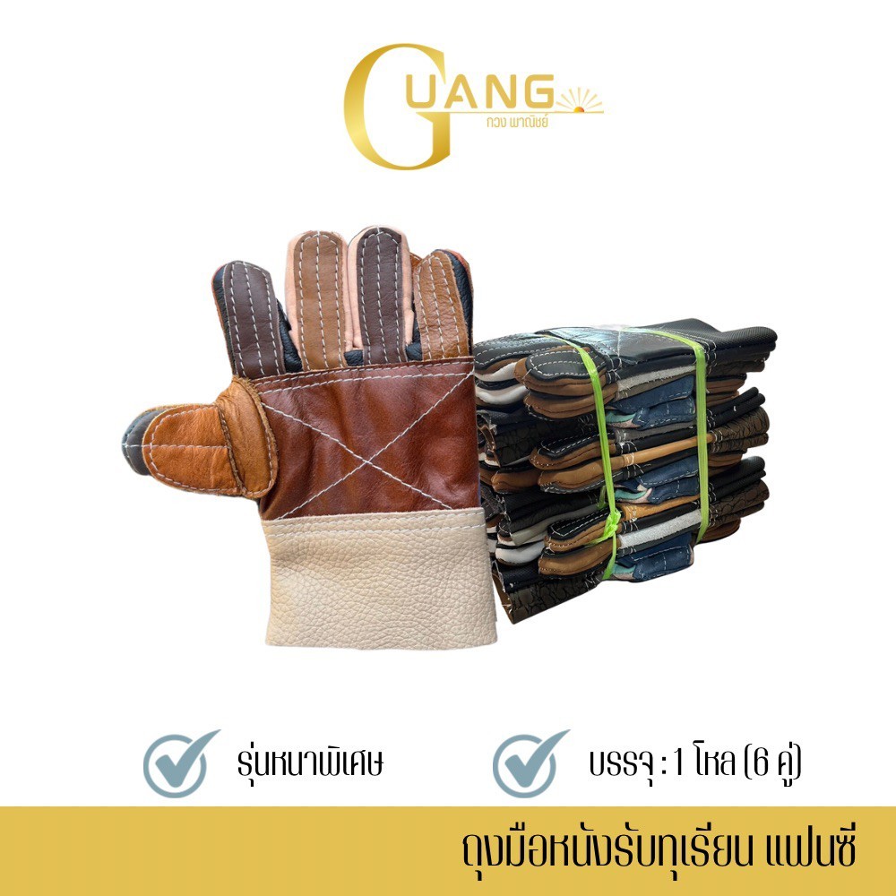 ถุงมือรับทุเรียนแฟนซี เสริมซับใน รุ่น AA006_แฟนซี ( จำนวน 6 คู่ ) ป้องกันหนามแหลมคมได้ดี ใส่รับหรือปลอกทุเรียนก็ได้