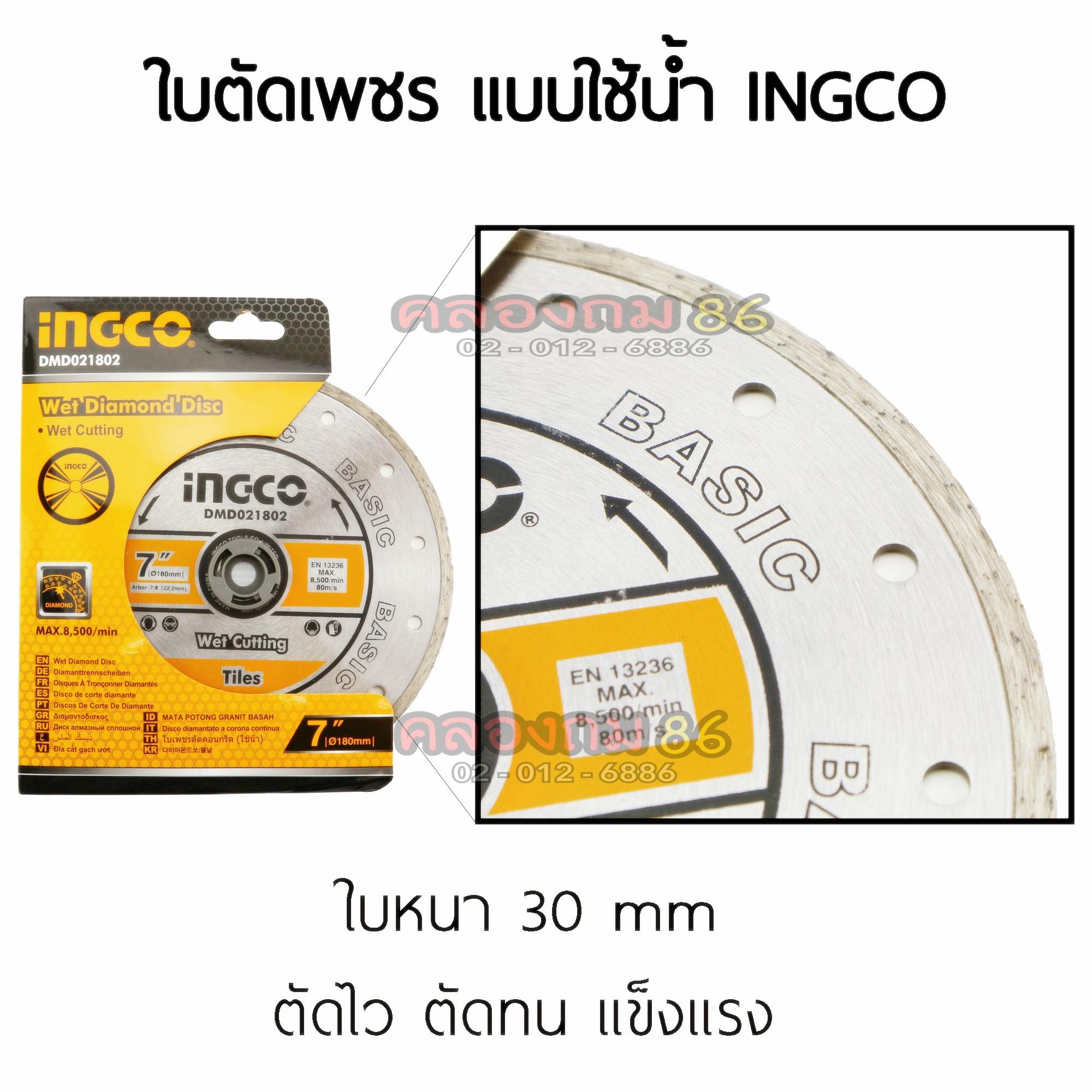 ใบตัดเพชร ใบเพชร ใบตัดปูน ขนาด 7 นิ้ว (แบบใช้น้ำ) INGCO (โรงงานเดียวกับ BOSCH) สำหรับตัดหินอ่อน กระเบื้องแกรนิตโต้ กระเบื้อง ปูน แผ่นไฟเบอร์ซีเมนต์