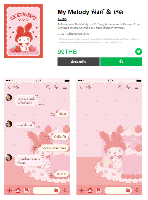 ขายธีมไลน์ My Melody พิงค์ ＆ เรด