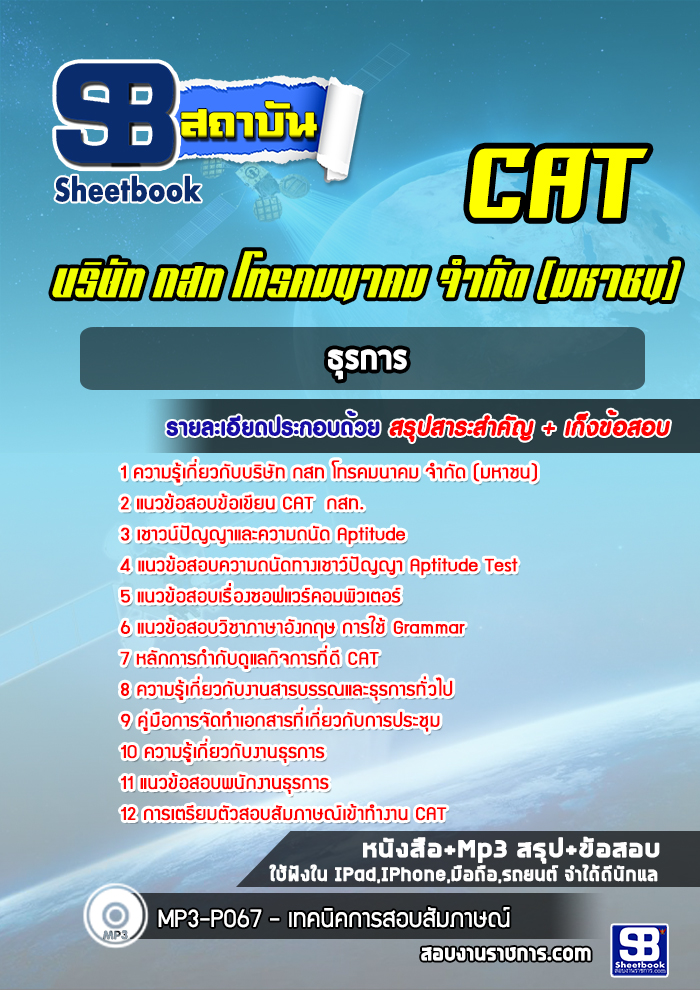 แนวข้อสอบธุรการ กสท.